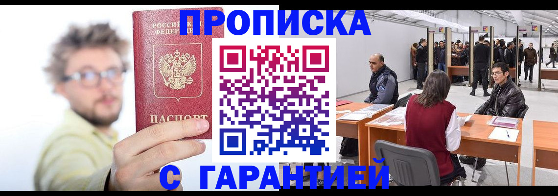 прописка в Семикаракорске