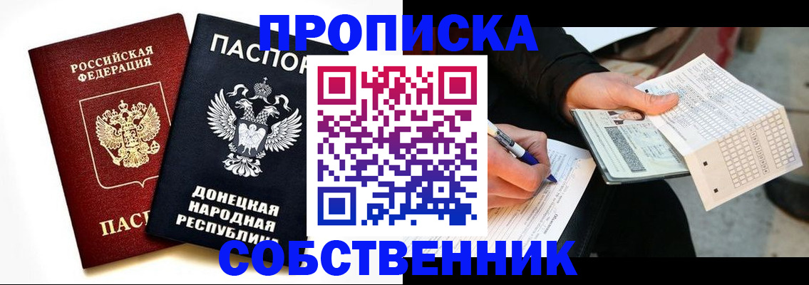 прописка штамп в Семикаракорске